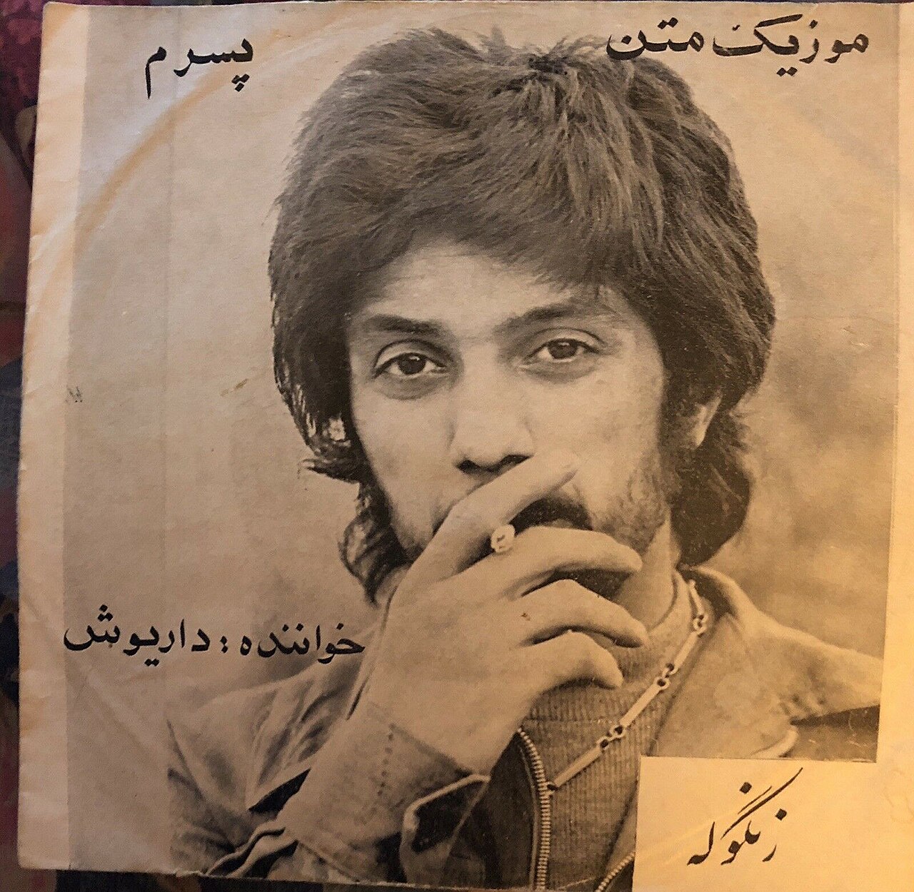 Pesaram vinyl front cover.jpg